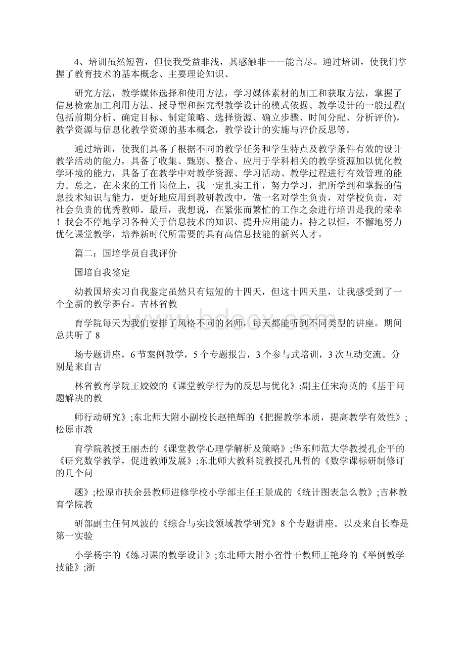 国培评语0Word文件下载.docx_第2页