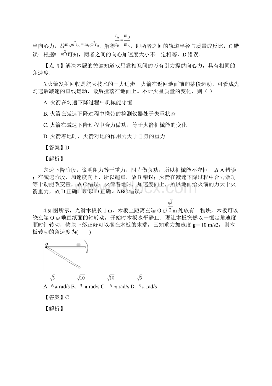 届黑龙江省哈尔滨市第三中学高三上学期第二次调研考试物理试题解析版.docx_第2页