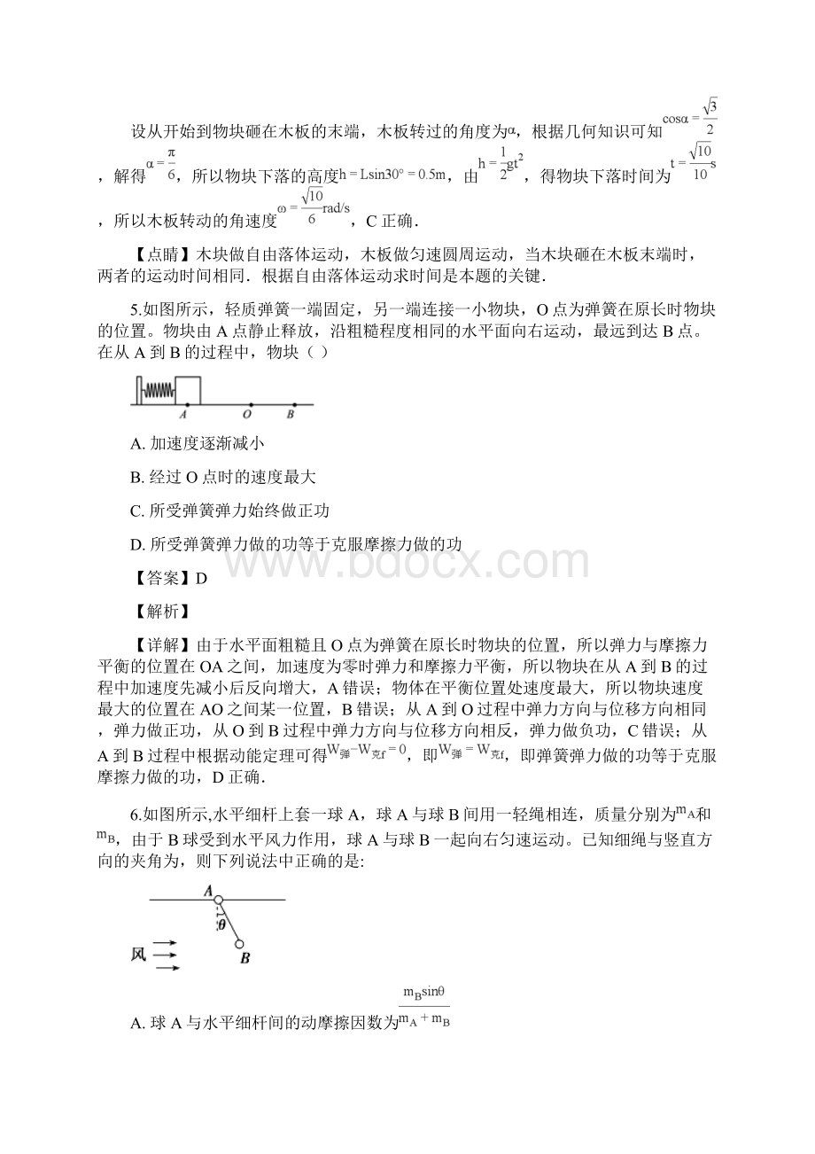 届黑龙江省哈尔滨市第三中学高三上学期第二次调研考试物理试题解析版.docx_第3页