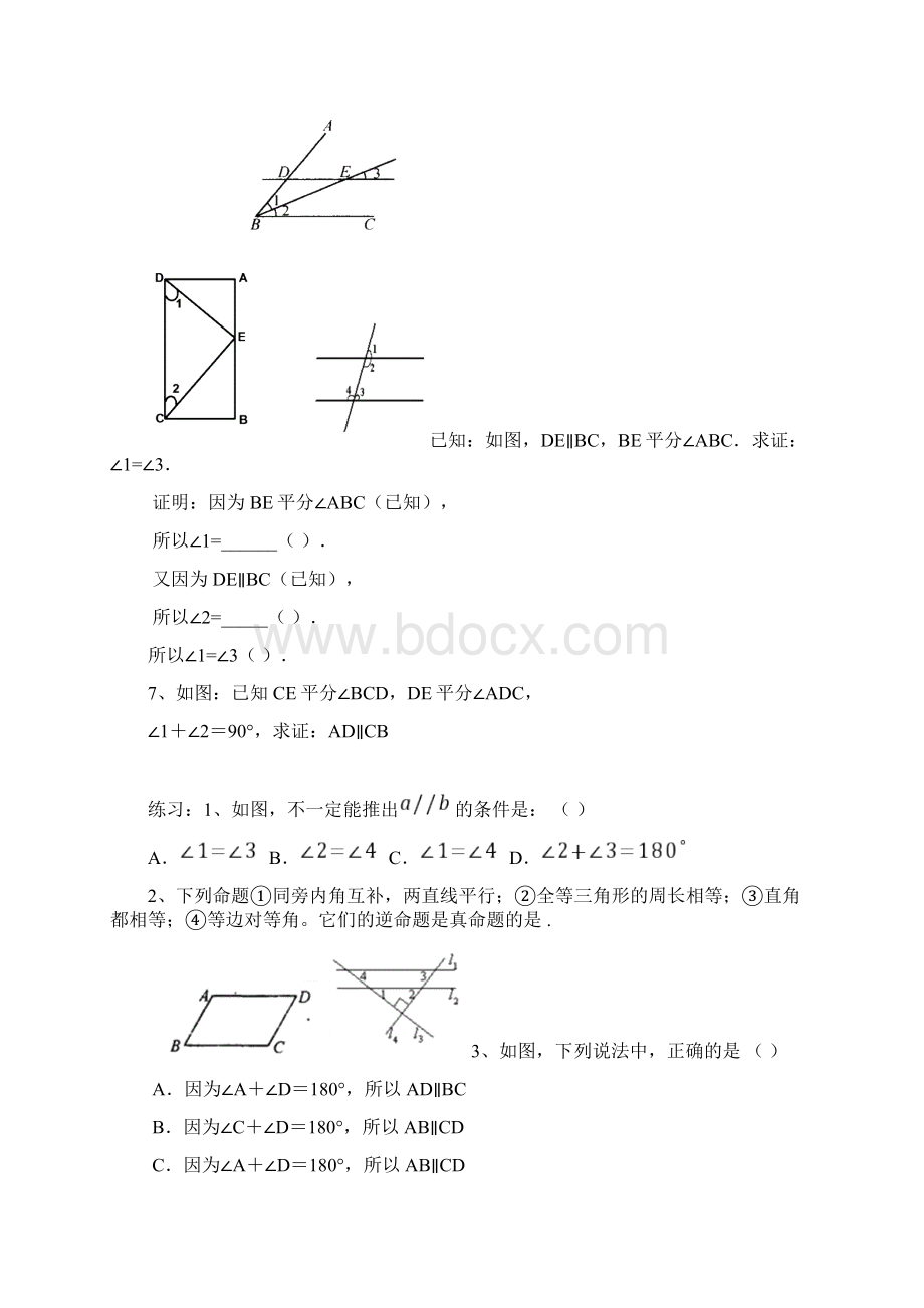 苏教版初一数学下学期期末复习知识点及考试题型Word下载.docx_第2页