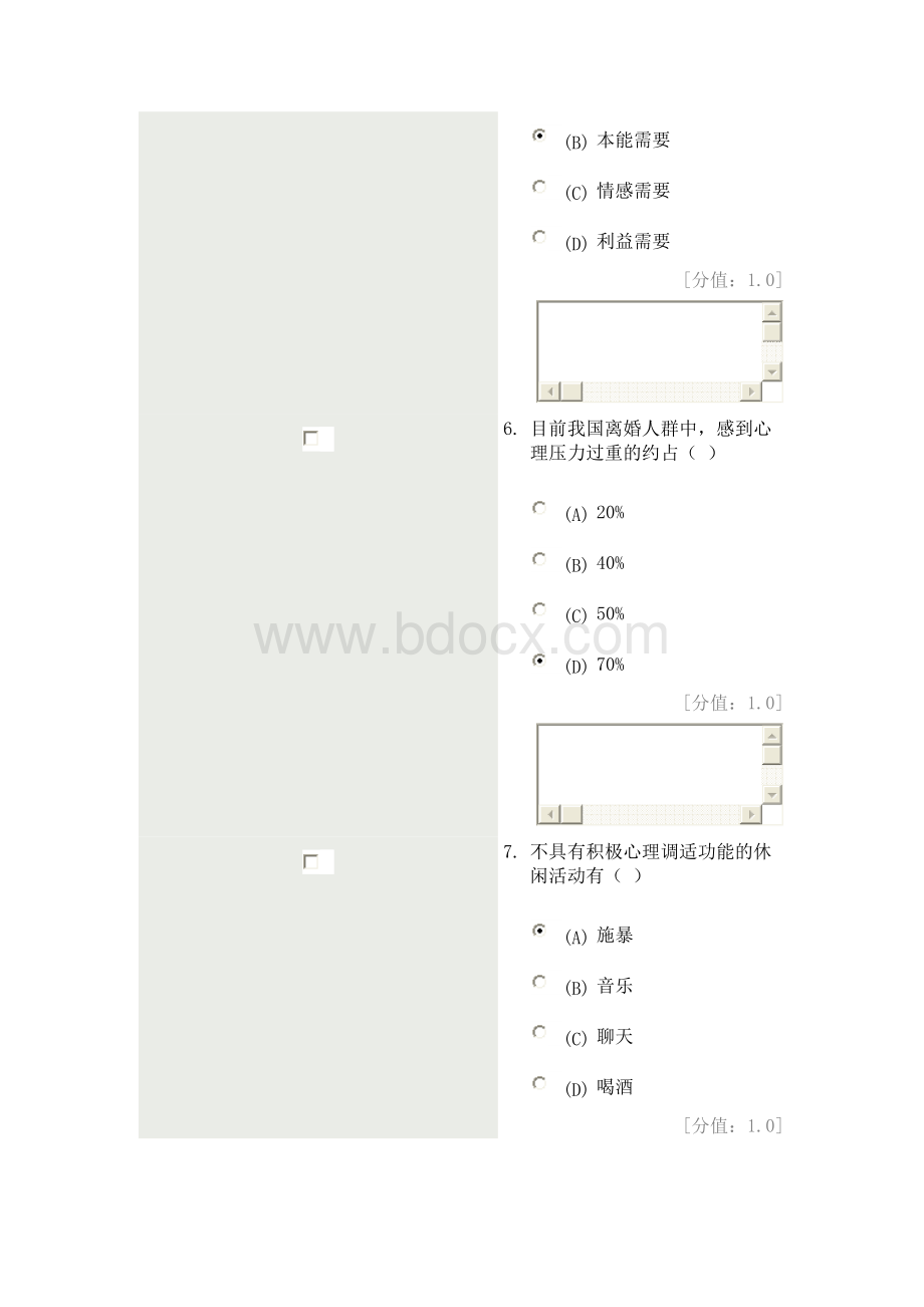 常州市专业技术人员继续教育网心理健康与心理调适(85分卷)212年6月3日Word文档格式.doc_第3页