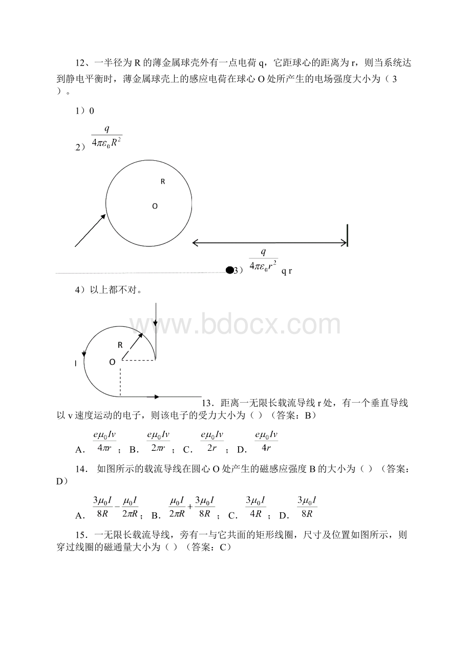 大学物理2期复习题Word格式文档下载.docx_第3页