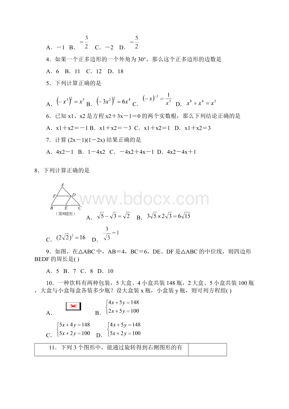 广西来宾市届九年级毕业升学统一考试数学试题Word文档格式.docx_第2页