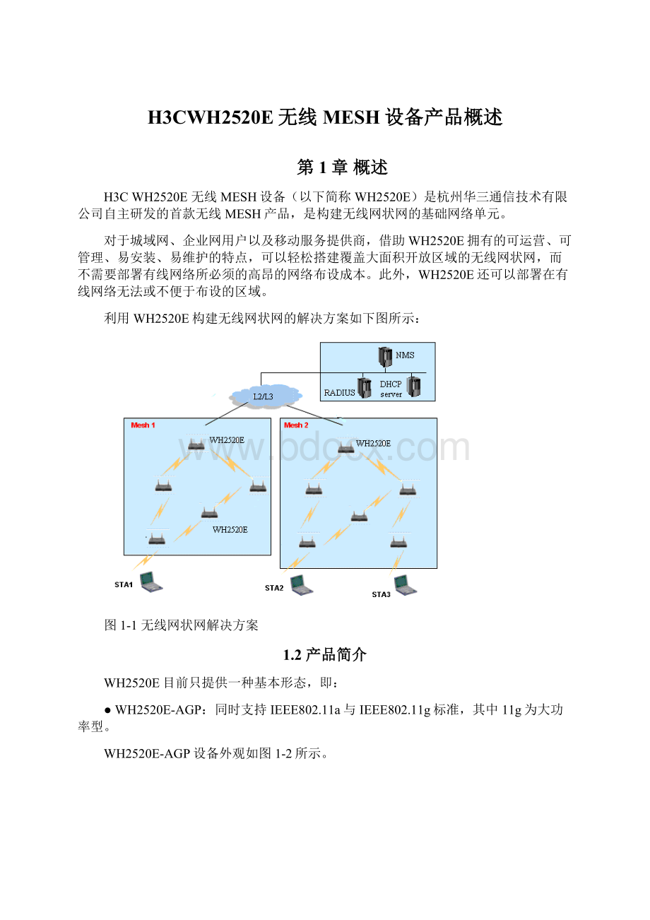 H3CWH2520E无线MESH设备产品概述.docx