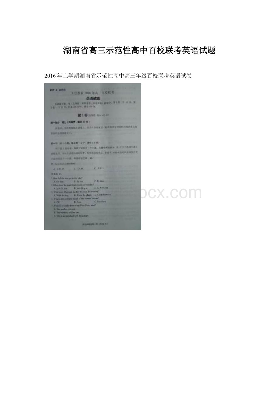 湖南省高三示范性高中百校联考英语试题Word文档下载推荐.docx