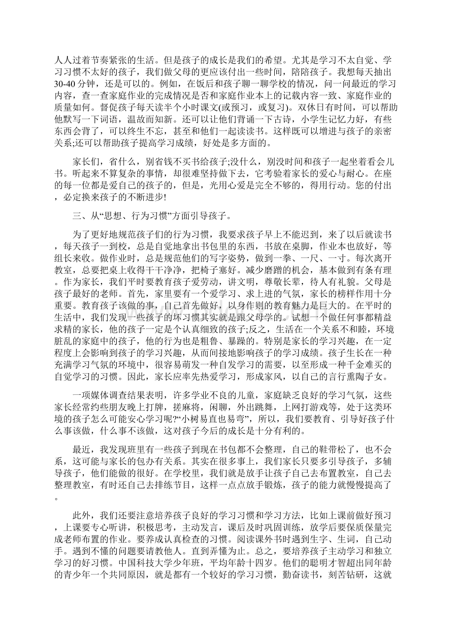 家长会教师发言稿家长会教师发言稿范文.docx_第2页