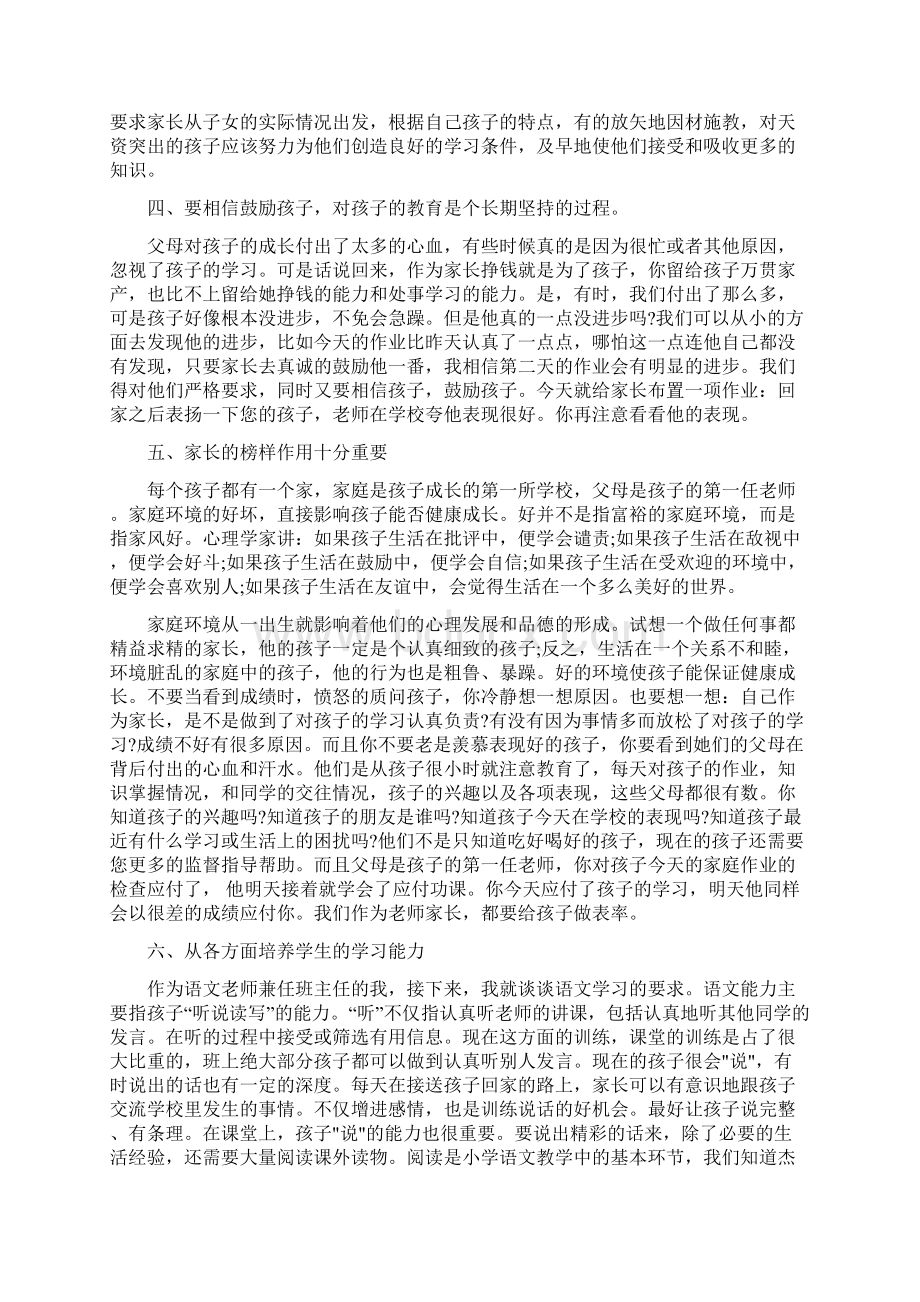 家长会教师发言稿家长会教师发言稿范文.docx_第3页