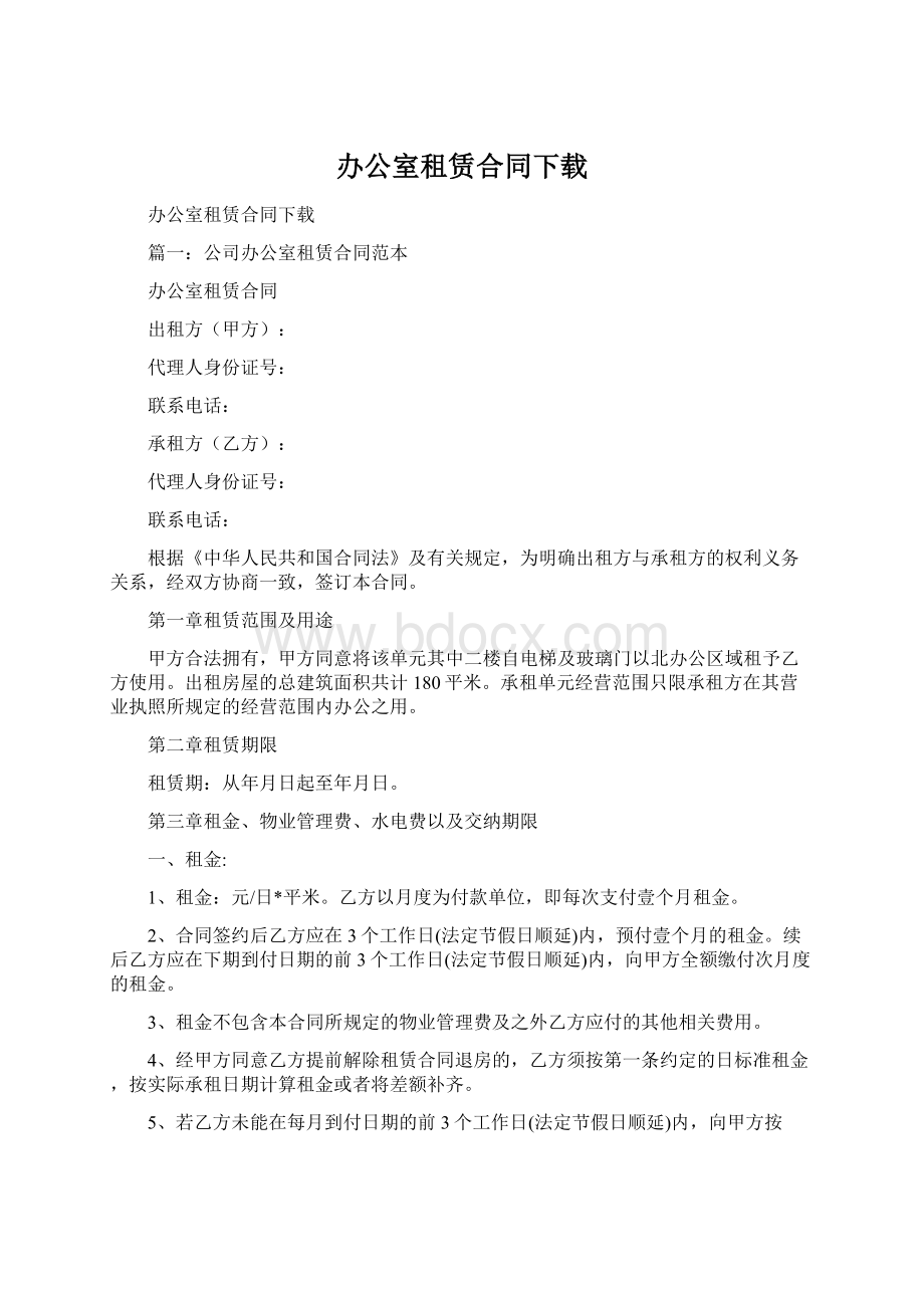 办公室租赁合同下载.docx_第1页