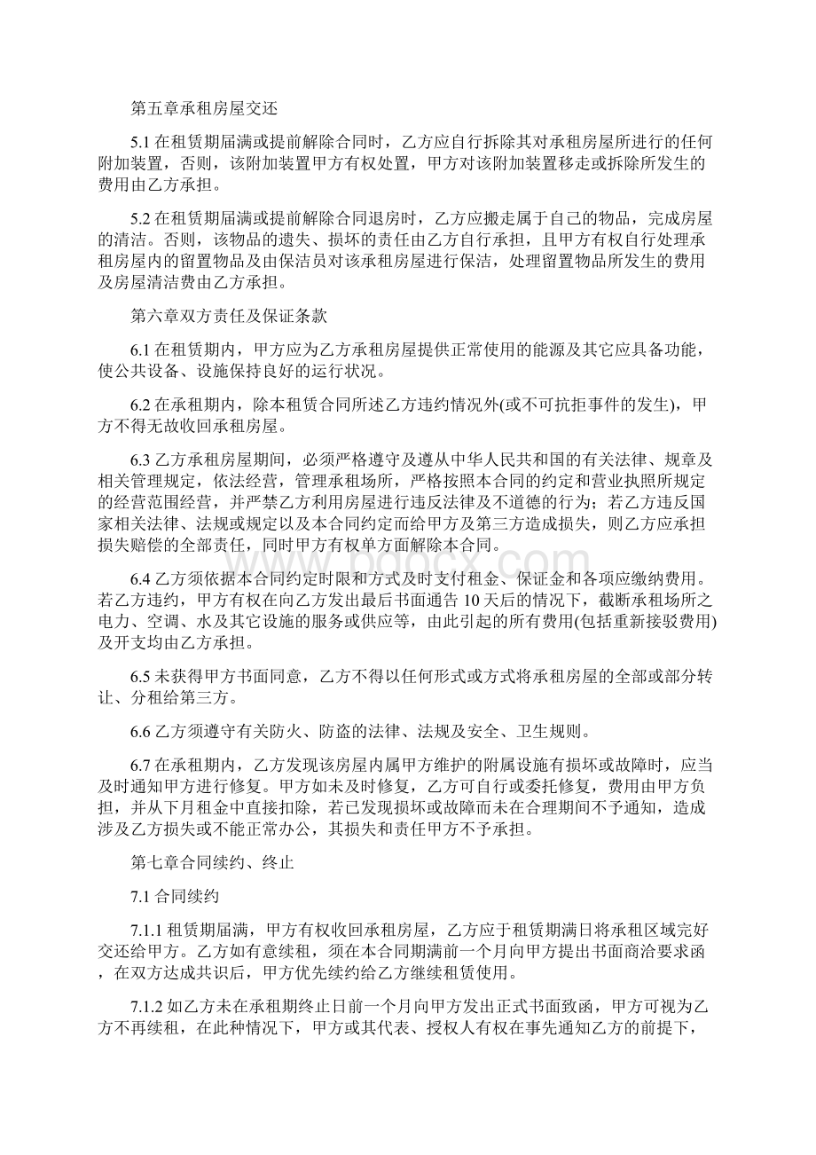 办公室租赁合同下载Word下载.docx_第3页