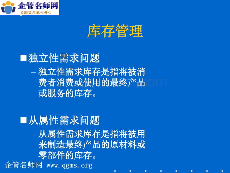 物料需求计划方案.ppt_第2页