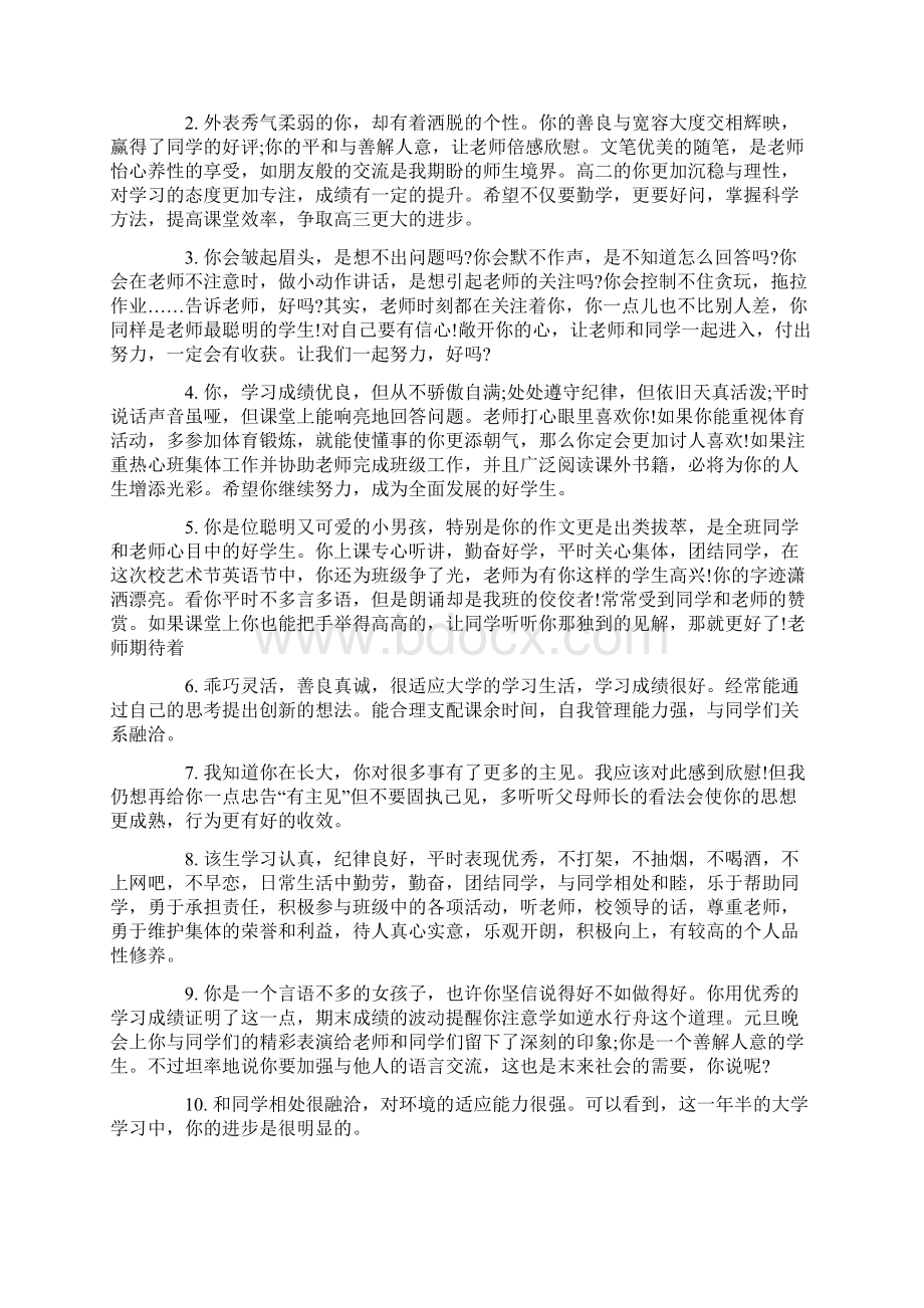 九年级学生毕业鉴定评语Word文档下载推荐.docx_第3页