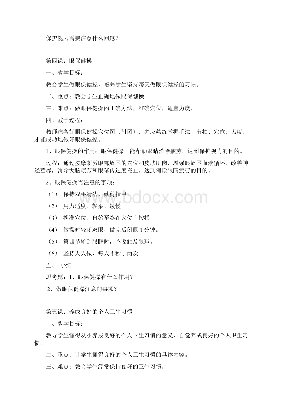 三年级卫生与健康教案.docx_第3页