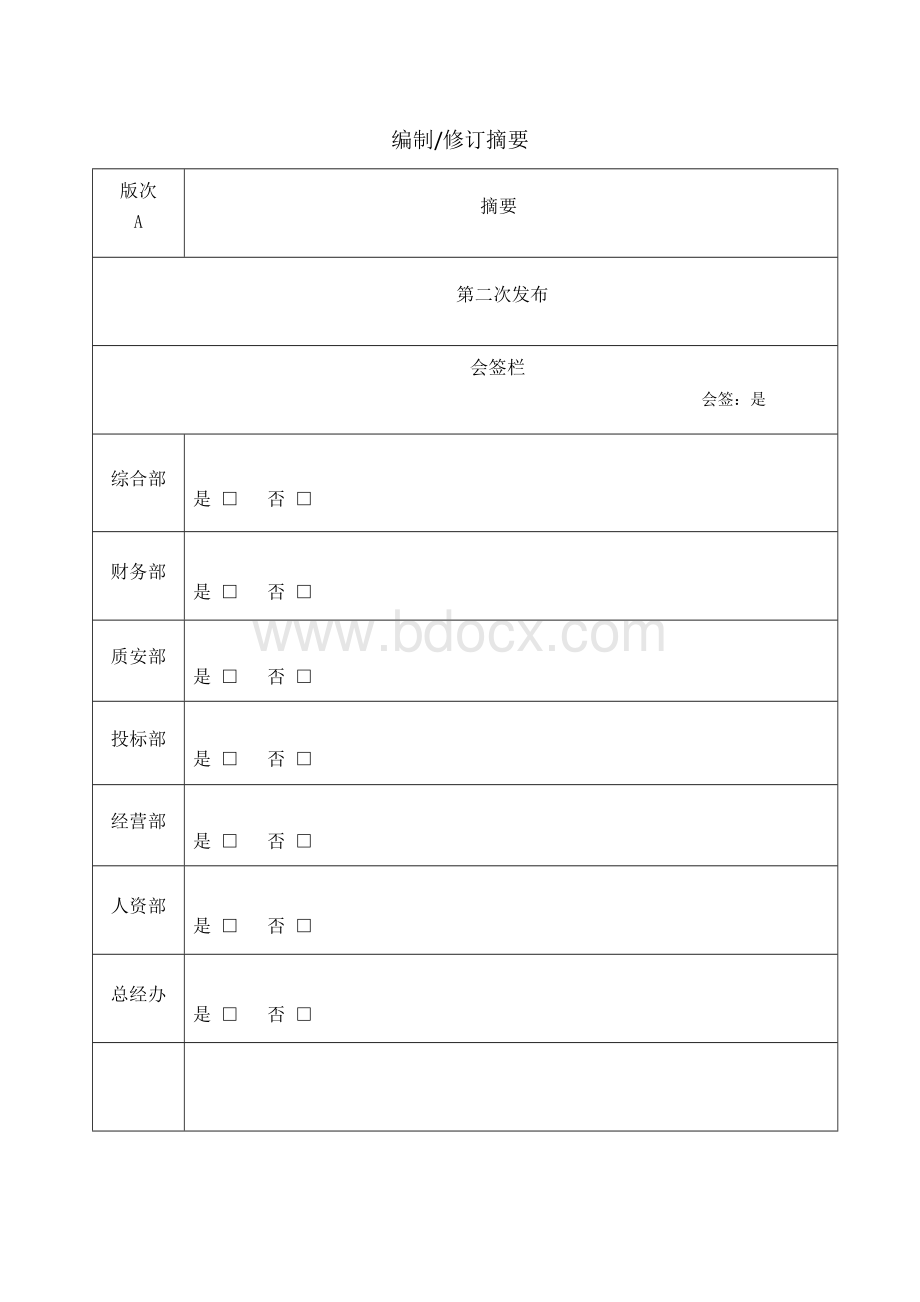 项目管理目标责任书.docx_第1页