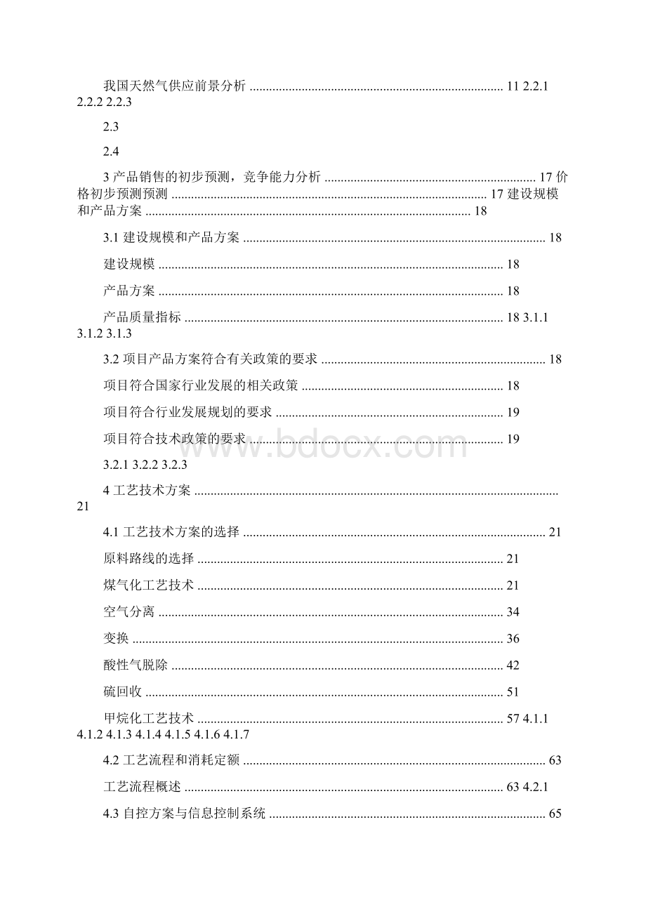 城市燃气项目建议书word版本 20页Word下载.docx_第2页