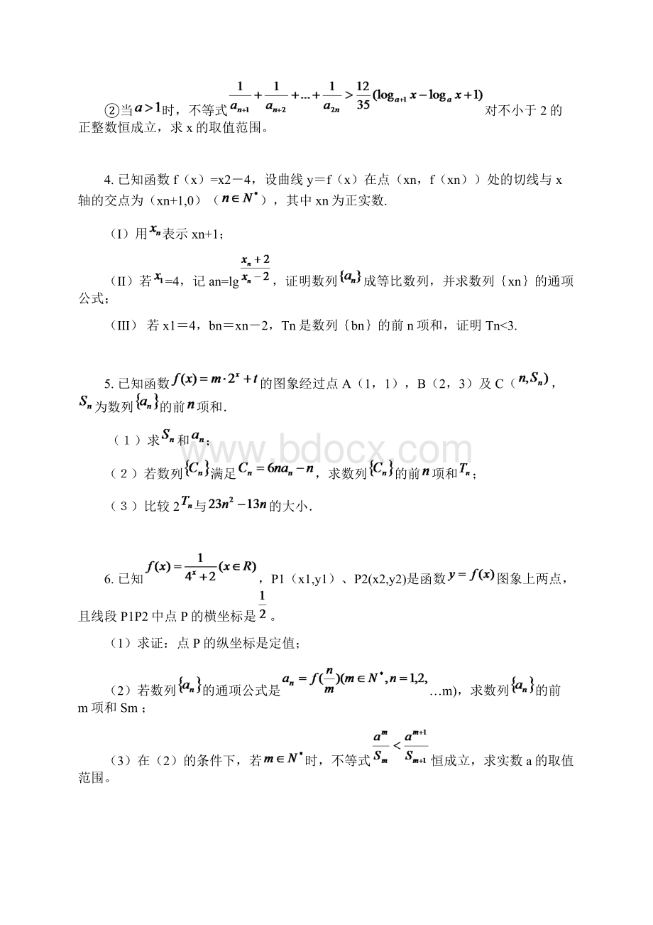 高考数学考前回归基础训练题不等式与数列交汇.docx_第2页