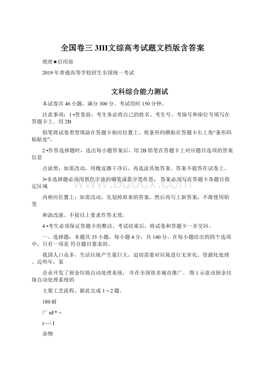 全国卷三3Ⅲ文综高考试题文档版含答案Word文档下载推荐.docx