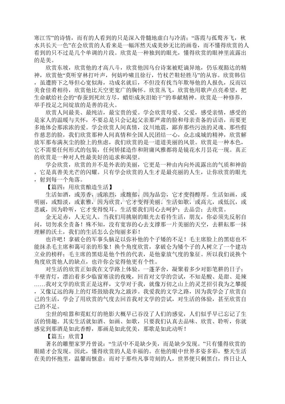 以欣赏为话题的作文文档格式.docx_第2页