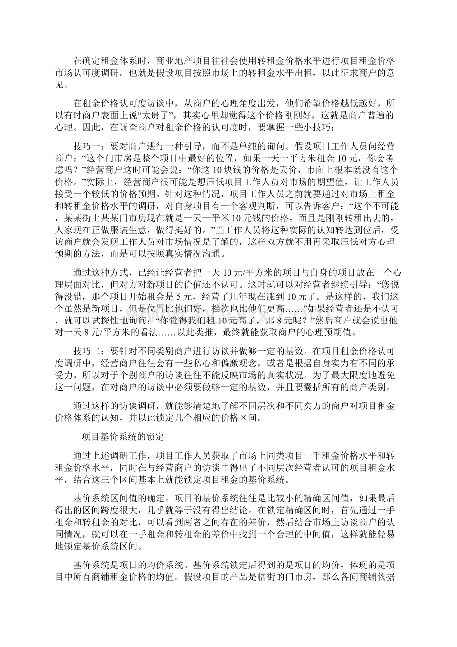 最新整理如何确定商业地产租金价格.docx_第3页