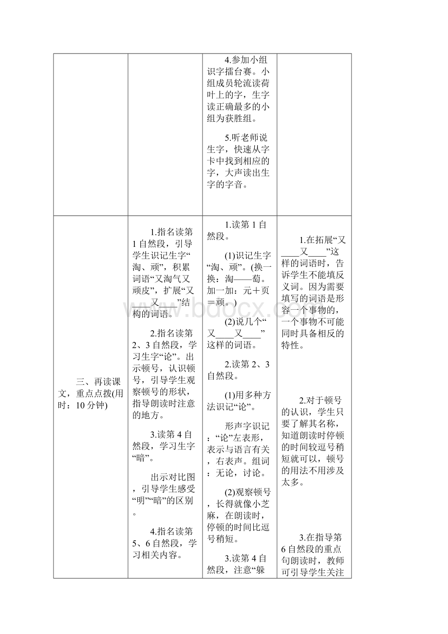 部编本人教版二年级语文上册第七单元表格式教案导学案教学设计.docx_第3页