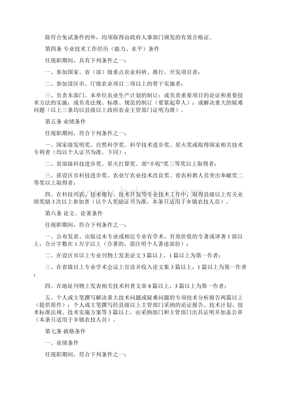 江西省农业专业高级农艺师资格条件.docx_第2页