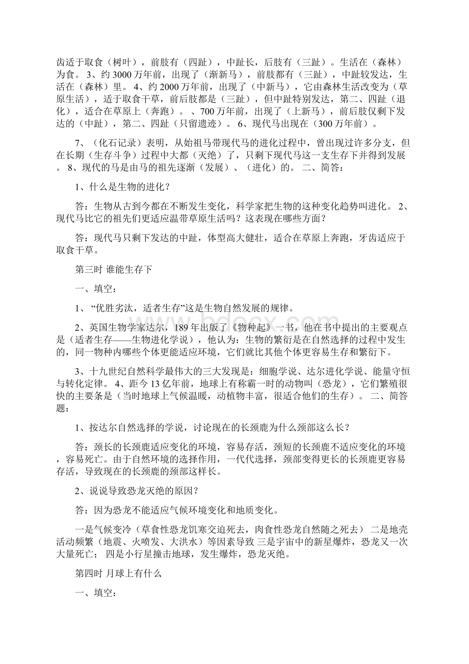 六年级科学下册知识点复习提纲110课Word下载.docx_第2页