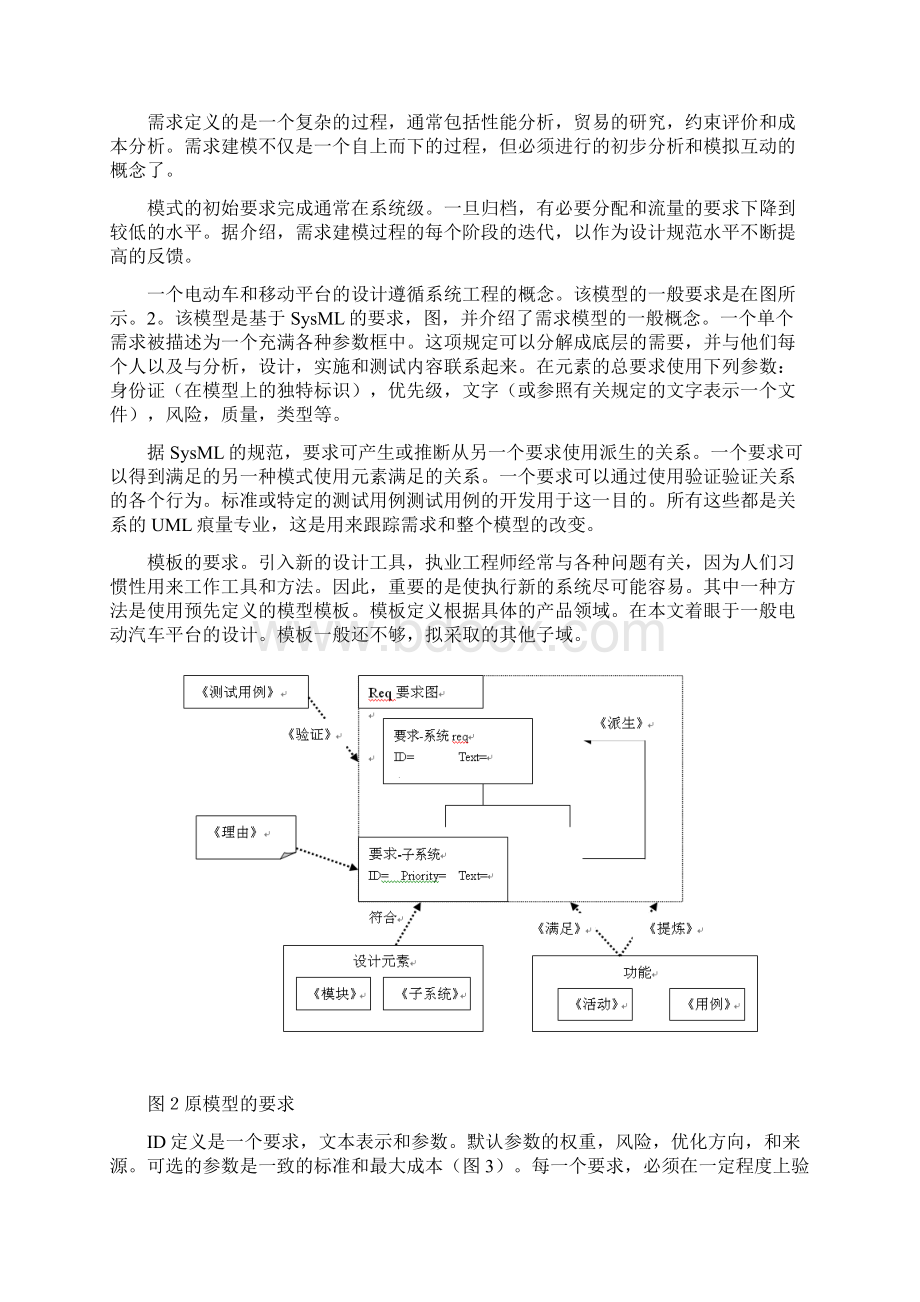 电动车的概念设计方法.docx_第3页