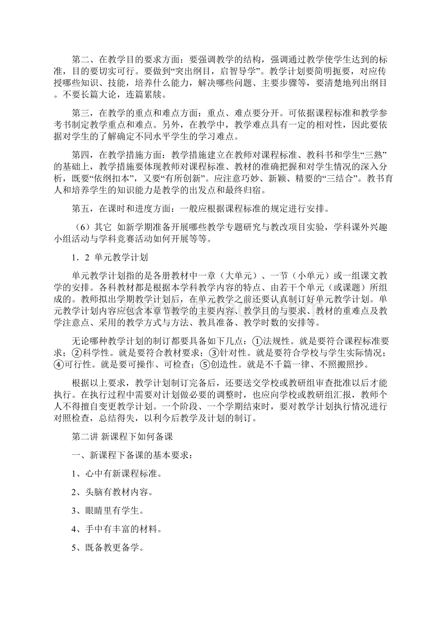 课堂教学新常规培训doc.docx_第2页