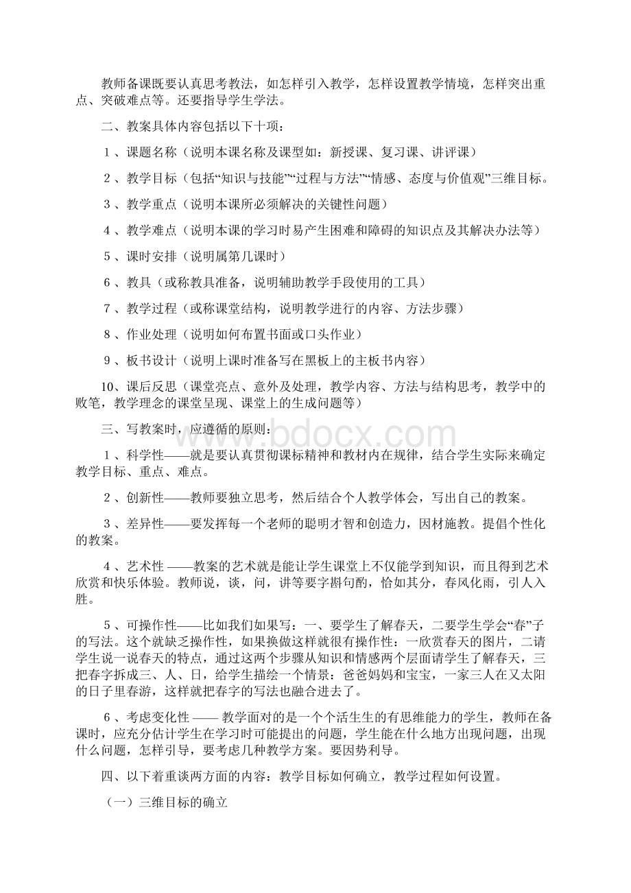 课堂教学新常规培训doc.docx_第3页