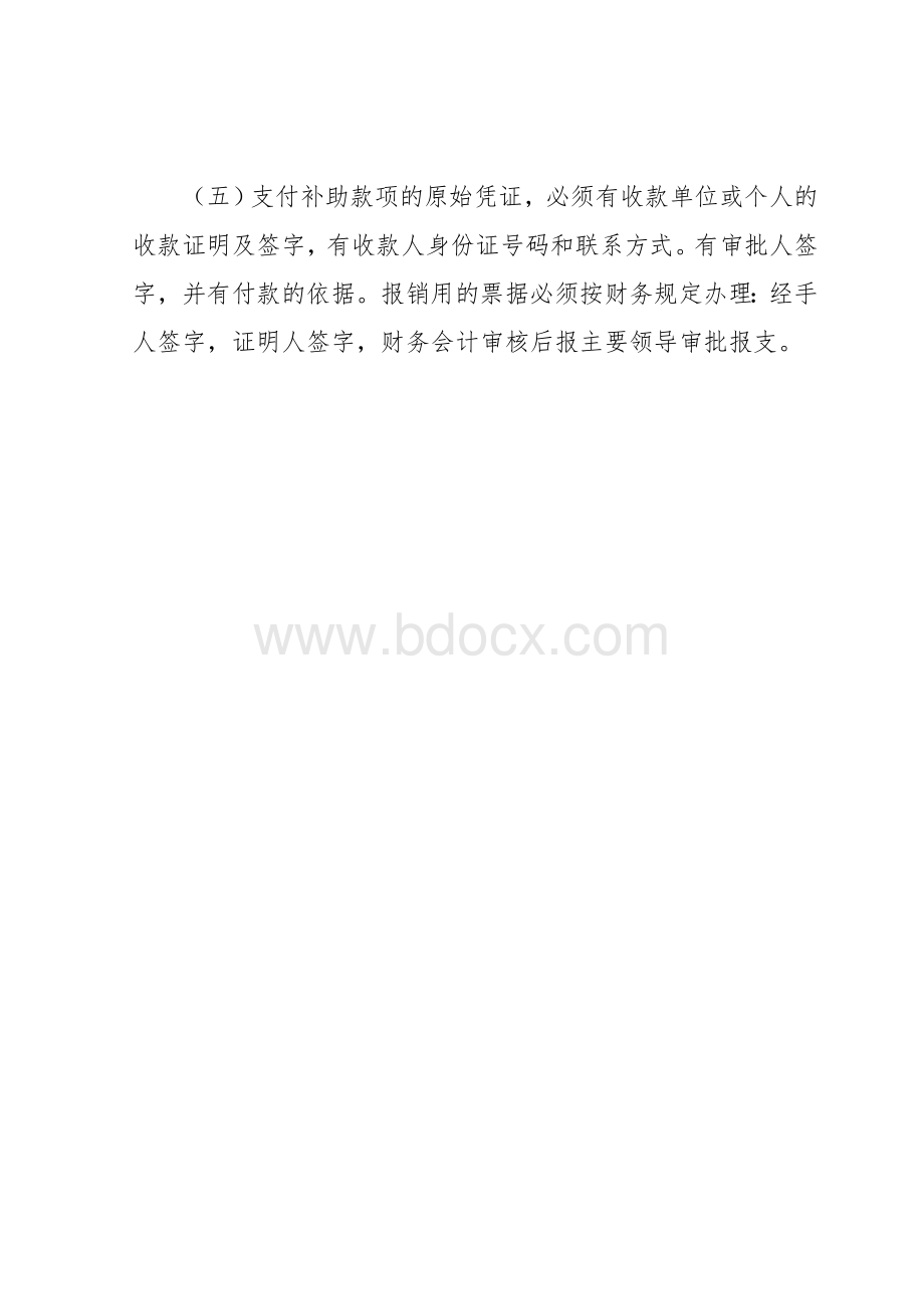 项目资金使用管理制度文档格式.doc_第3页