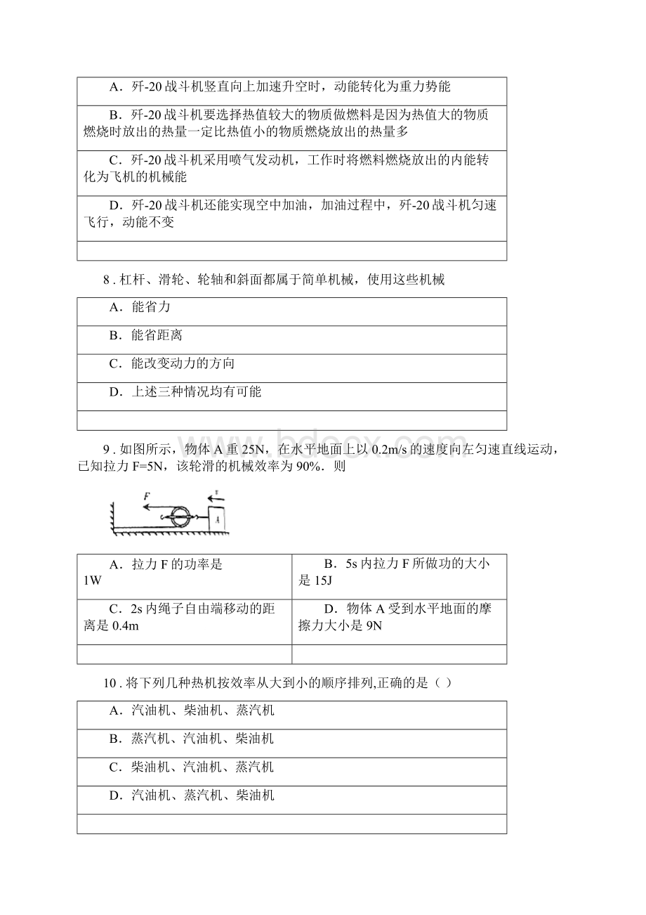 新人教版九年级月考物理试题第一学期阶段性教学质量检测Word文件下载.docx_第3页