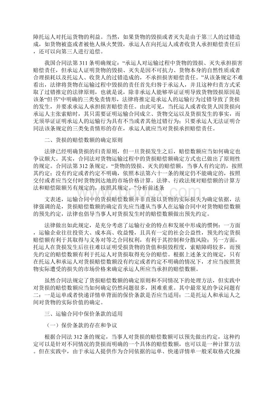 运输合同纠纷货物损失确定鉴定.docx_第2页