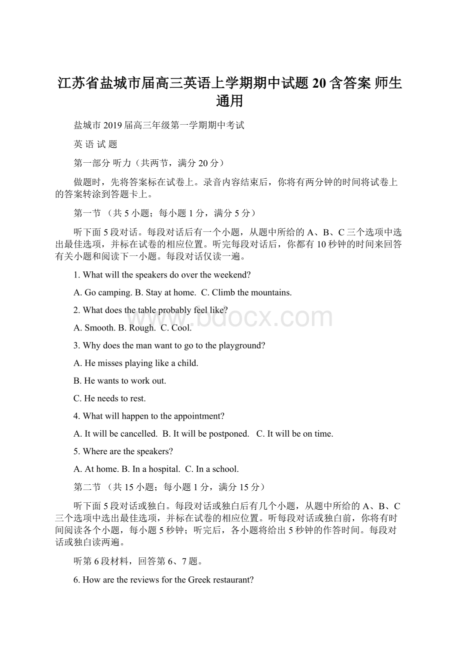 江苏省盐城市届高三英语上学期期中试题20含答案 师生通用Word文档格式.docx_第1页