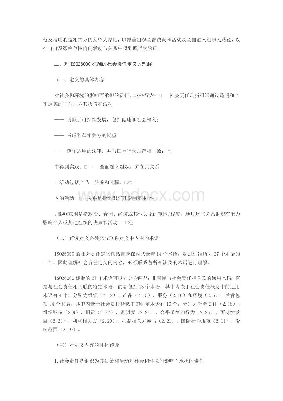 社会责任定义：掌握ISO26000标准的核心Word文档格式.doc_第2页