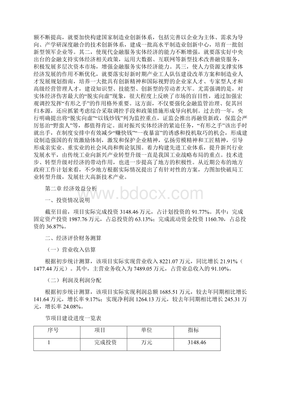 优质型钢材项目工作总结汇报Word格式文档下载.docx_第3页