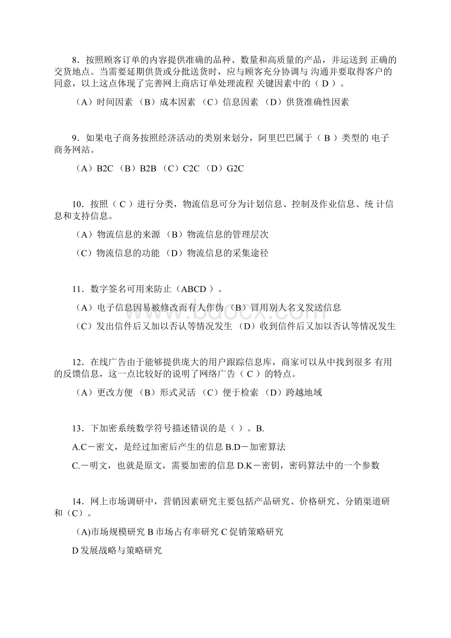 电子商务师模拟试题含答案abdWord格式文档下载.docx_第2页