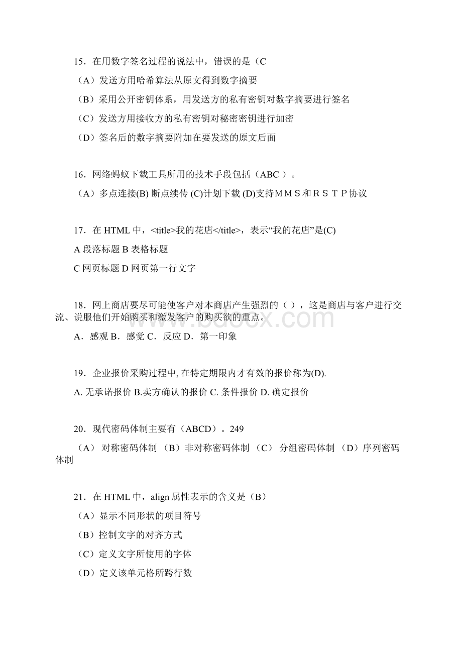 电子商务师模拟试题含答案abd.docx_第3页