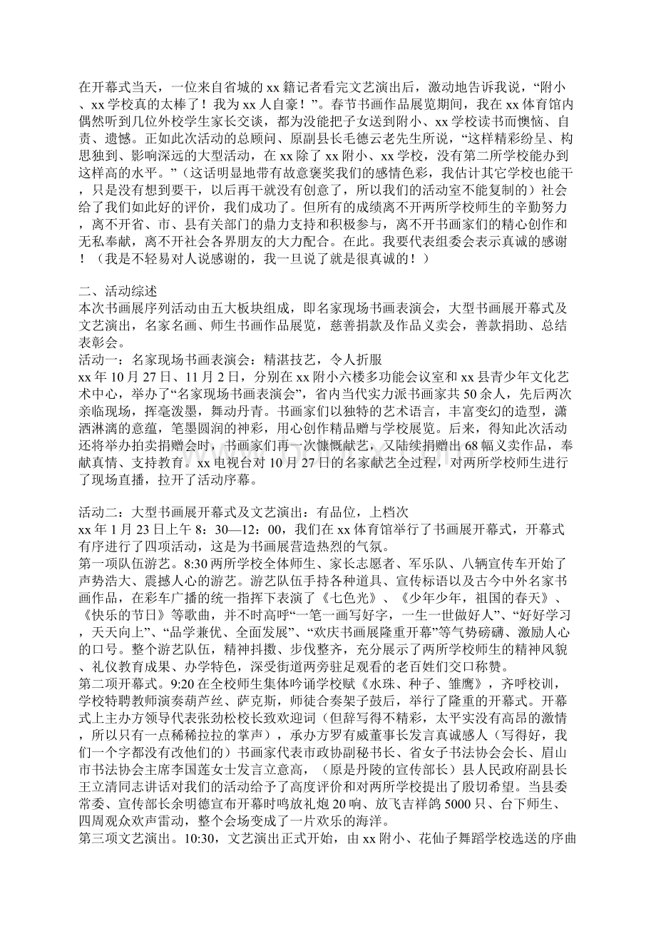 大型书画展总结Word文件下载.docx_第2页