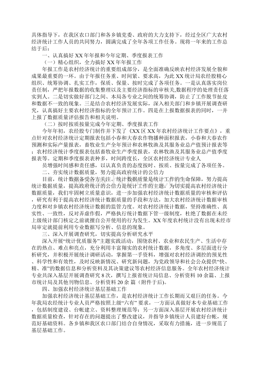 年农业统计工作总结.docx_第2页