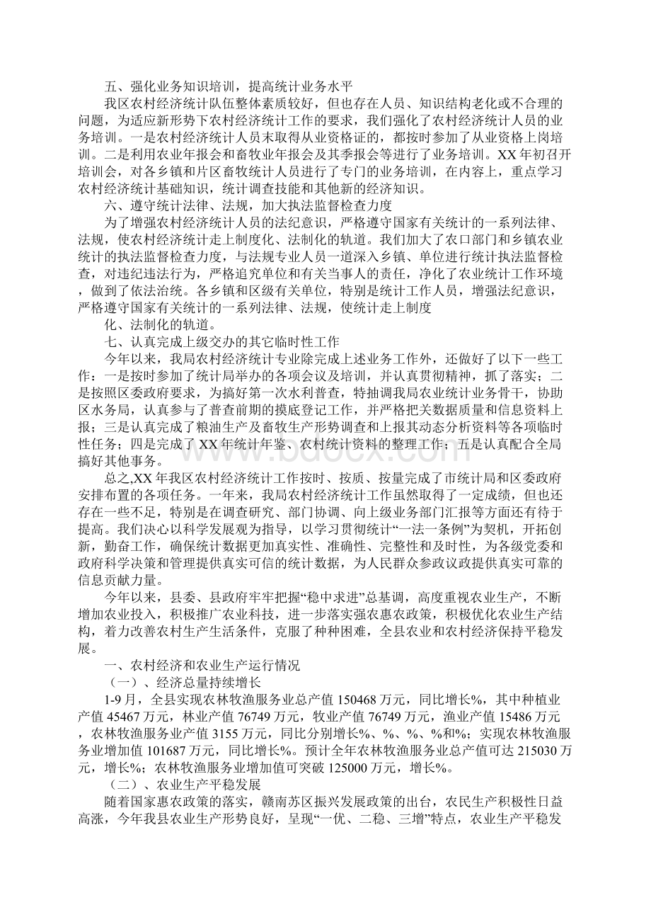 年农业统计工作总结.docx_第3页