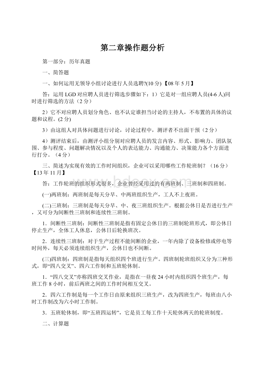 第二章操作题分析.docx