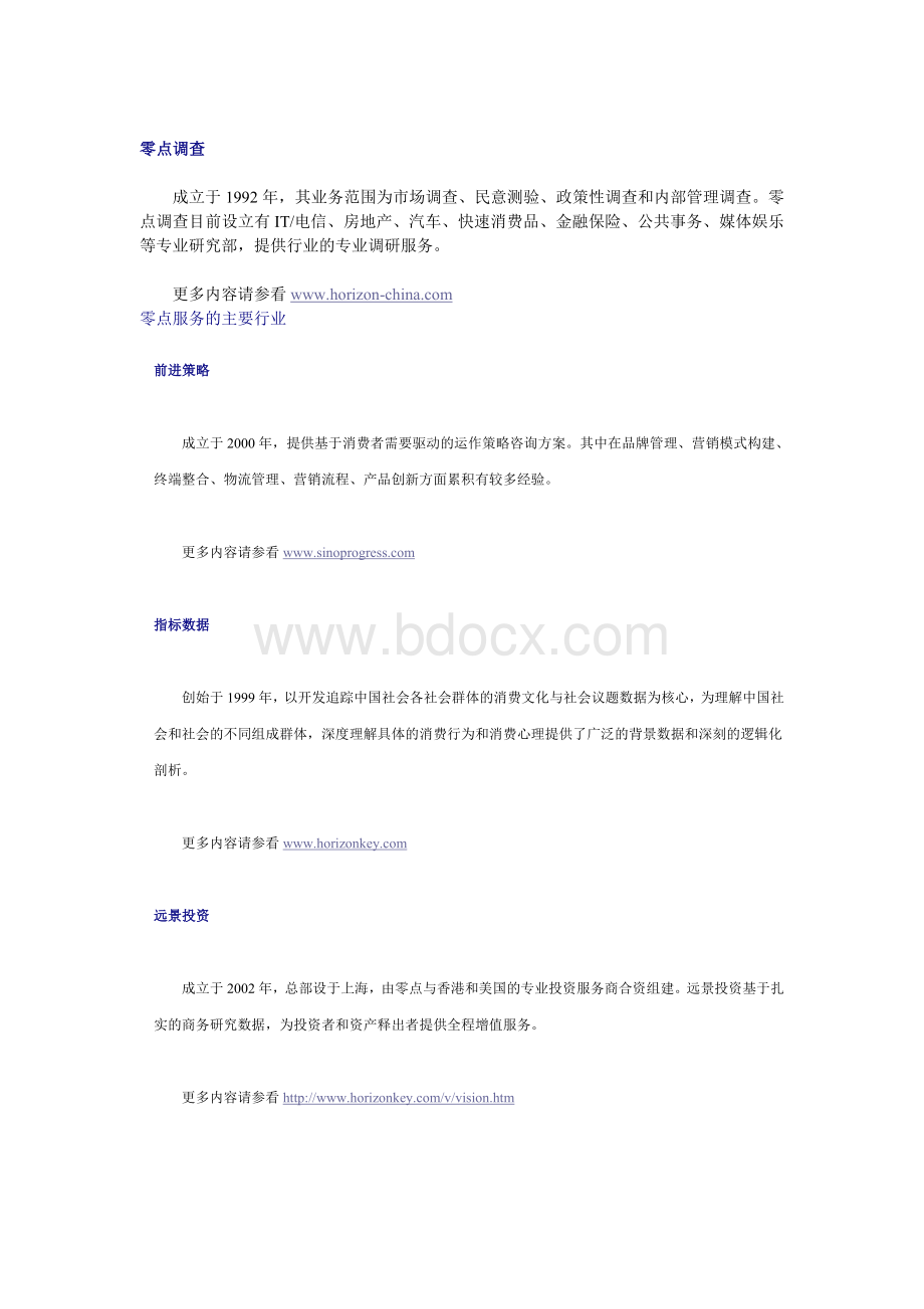 零点研究集团文档格式.doc_第2页