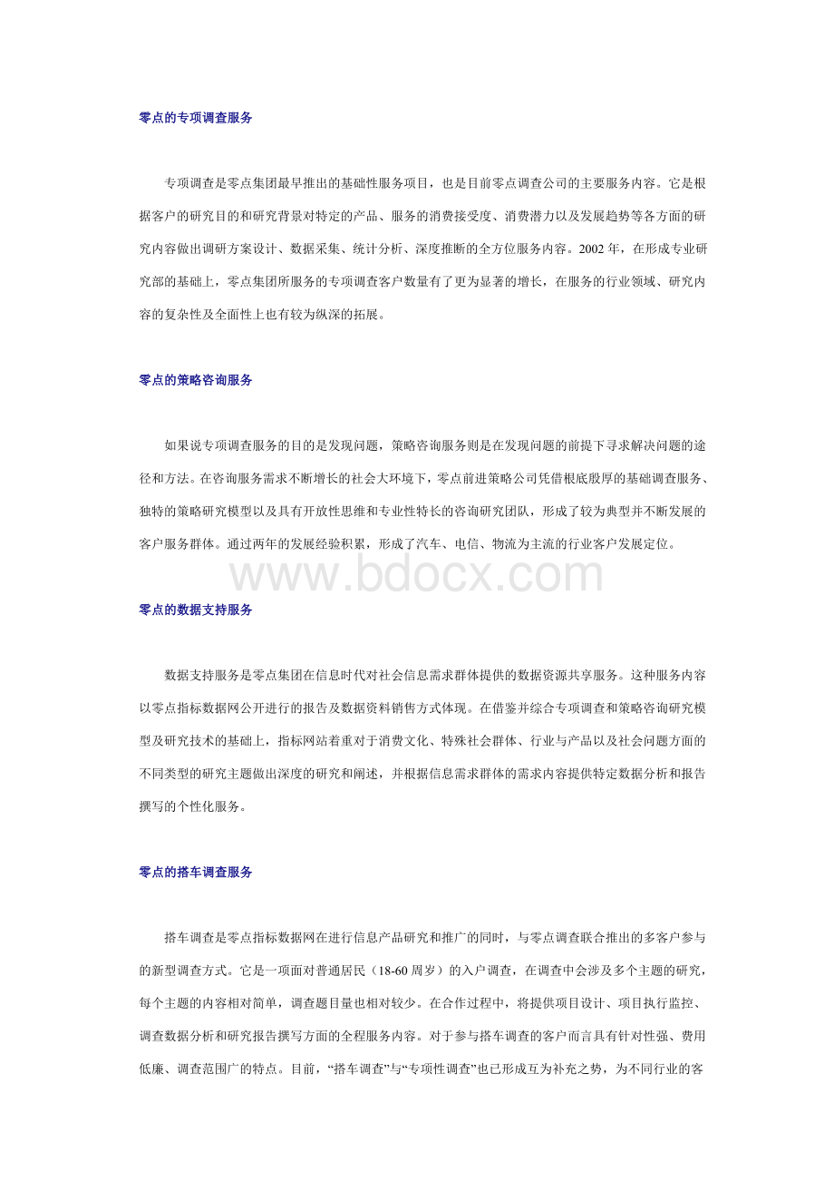 零点研究集团文档格式.doc_第3页