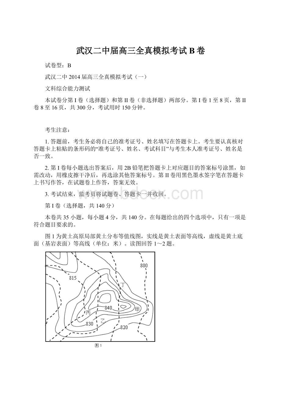 武汉二中届高三全真模拟考试B卷Word文档下载推荐.docx_第1页