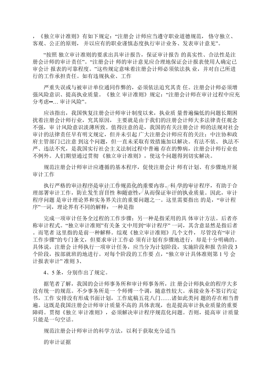 学习独立审计准则的几点体会1.docx_第3页