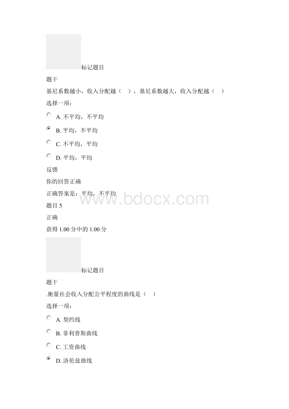 西方经济学第五章答案解析.docx_第3页