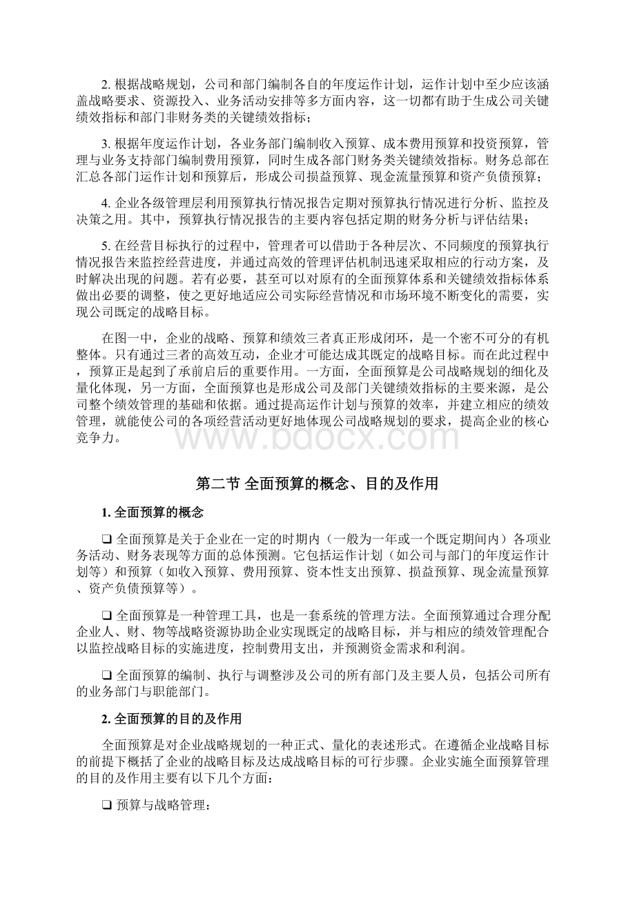 中国电信全面预算管理操作实施手册30页.docx_第2页