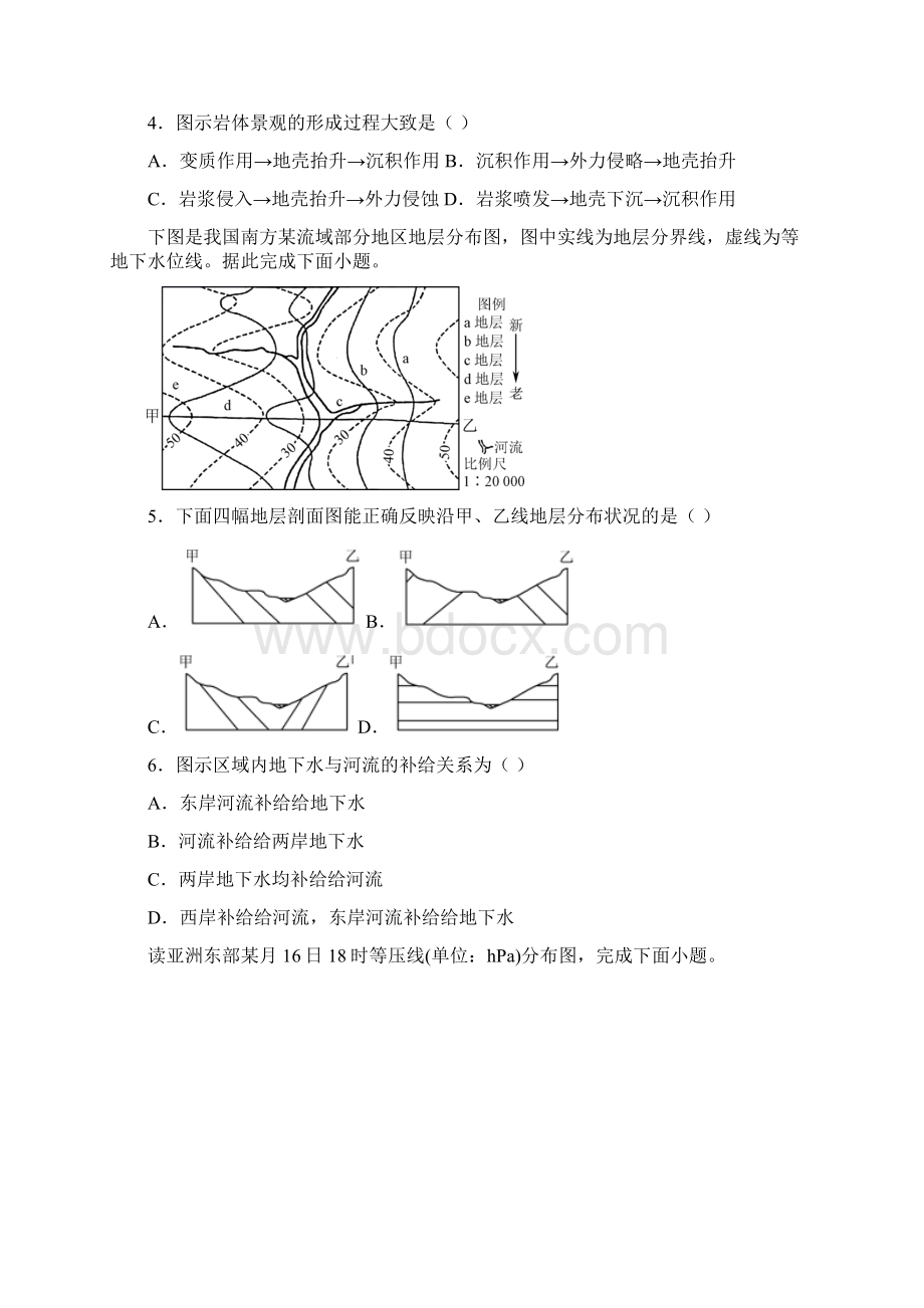 江苏省南京市六校联合体学年高三下学期联考地理试题带答案解析Word格式文档下载.docx_第2页