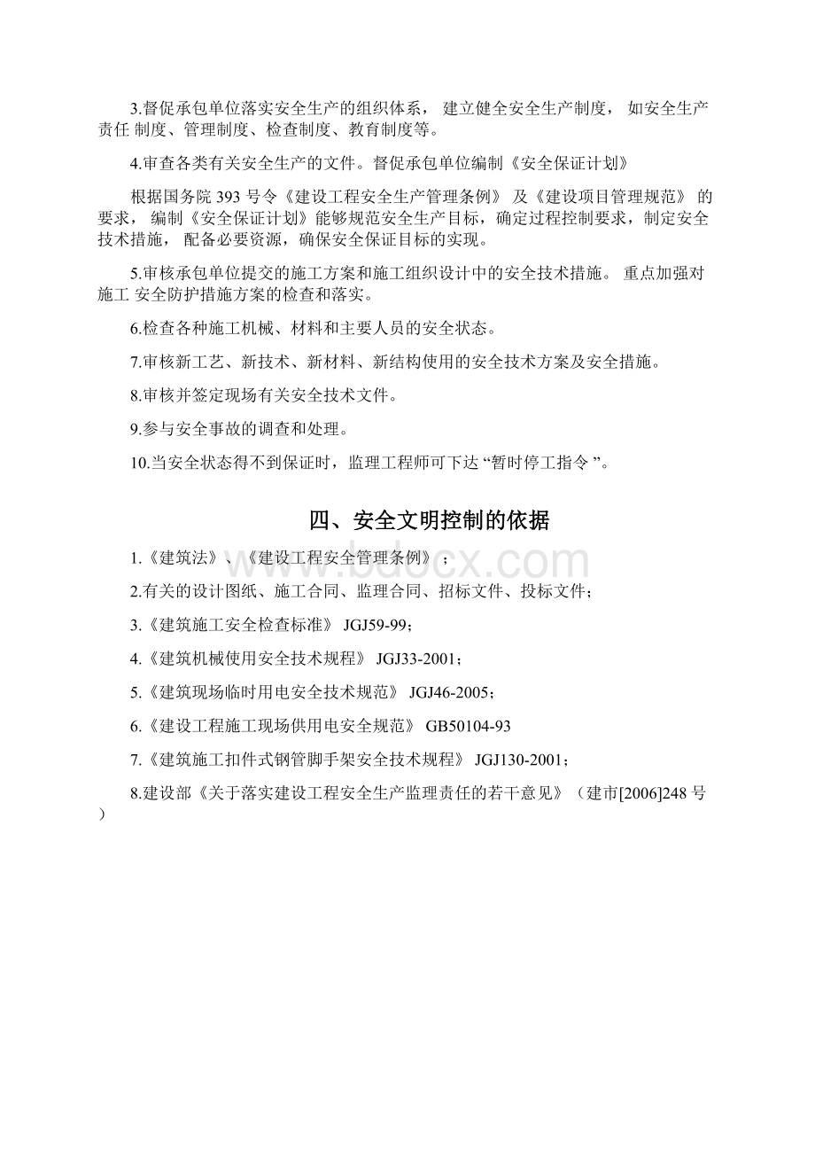 安全监理规划内容.docx_第2页