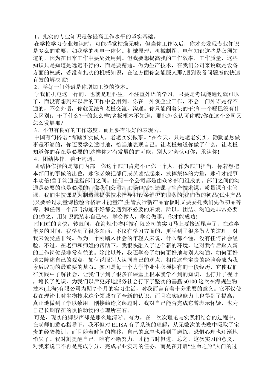 拣货员实习心得体会文档格式.docx_第2页