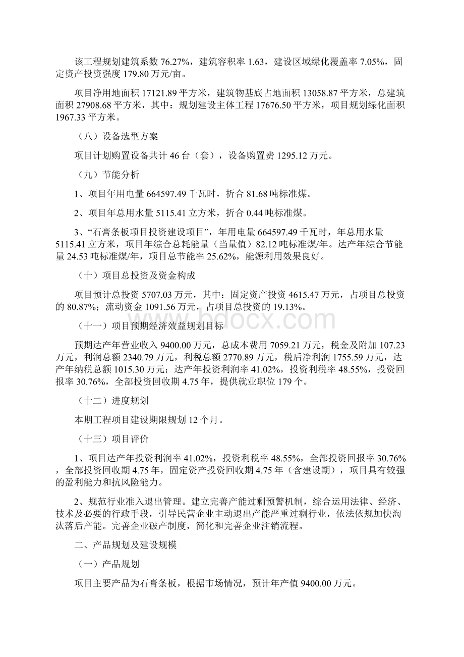 石膏条板项目投资计划说明Word文档下载推荐.docx_第2页